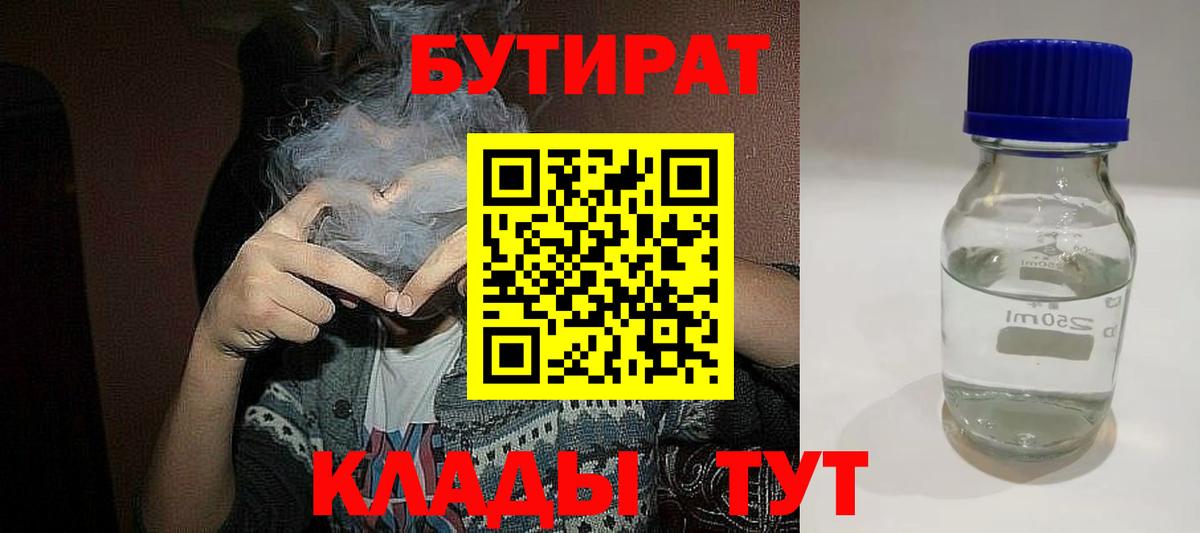 БУТИРАТ  Вход с VPN  Печора  БУТИРАТ вода 