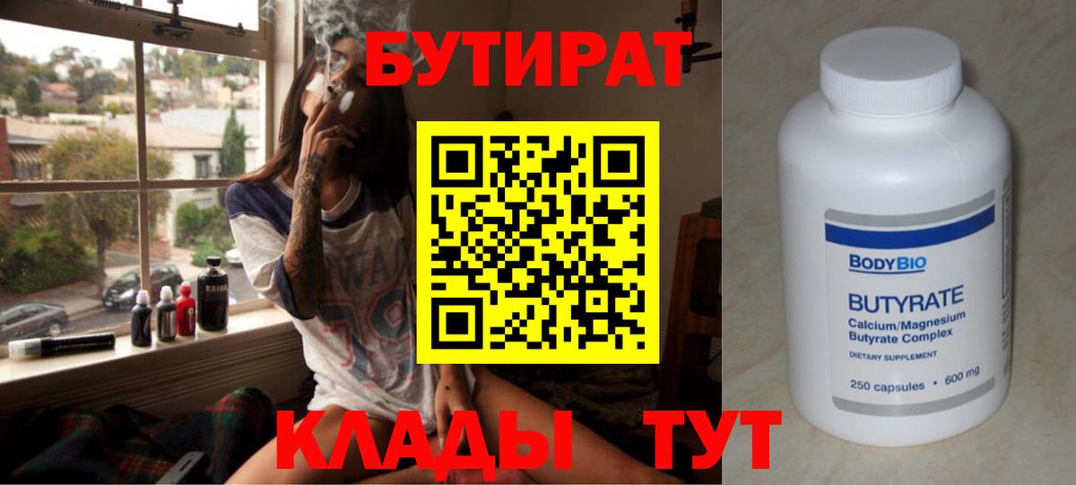 Бутират GHB Печора