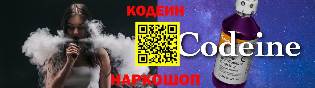 Кодеиновый сироп Lean напиток Lean (лин)  Вход с VPN  Печора  Кодеин Purple Drank 